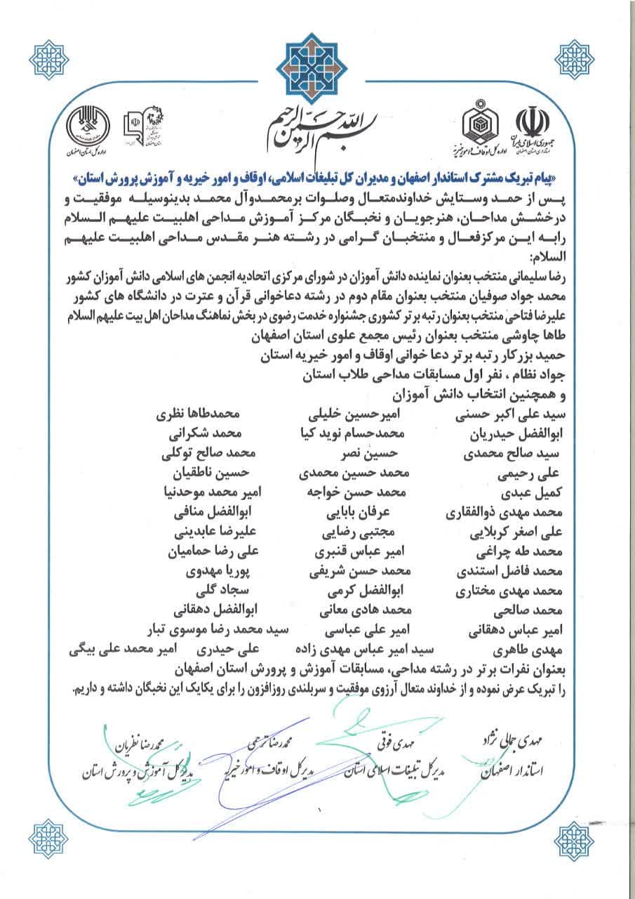 پیام مشترک چهار ارگان مردم نهاد به نخبگان استان اصفهان 