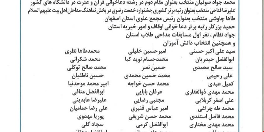 پیام مشترک چهار ارگان مردم نهاد به نخبگان استان اصفهان 