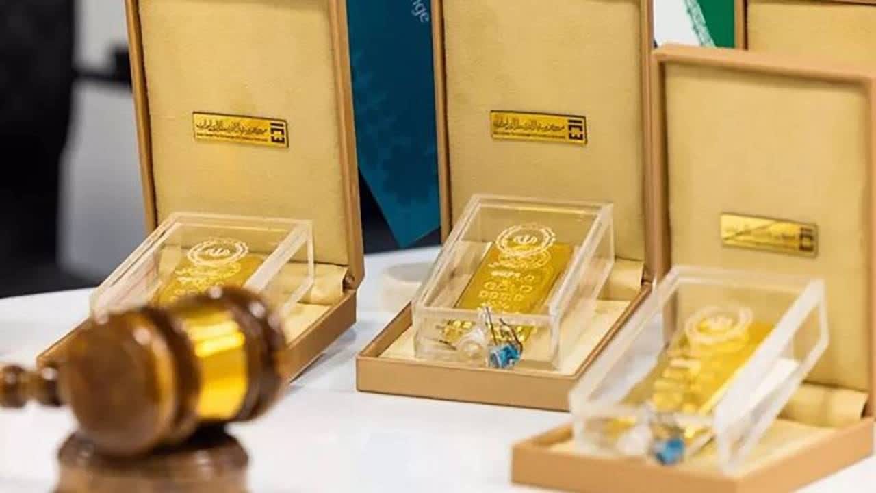 فروش ۱۱۸۹ کیلوگرم شمش طلا طی ۱۱ جلسه حراج در مرکز مبادله